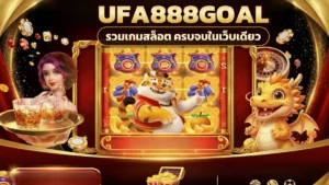 ภาพปกบทความ ufa888goal สำรวจเกมใหม่ เปิดสล็อตที่ไม่คุ้น แล้วเปลี่ยนคาสิโนได้เมื่ออยากลองอะไรต่างออกไป